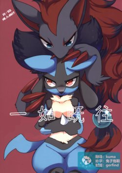 (C95) [Sangria (Zakuro)] Ai Mo Kawarazu | 一如既往 (Pokémon) [Chinese] [虾皮汉化组]