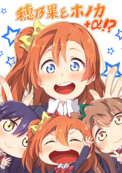 (C91) [Honoka na Omochiya (Omochi)] Honoka to Honoka Plus Alpha!? (Love Live!)