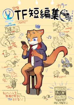 [TF短篇集1] [Chinese] [NICHIYOUBI][小年朝の汉化][Digital]