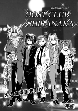 [Eostre (Uzaki)] Host Club Shiranaka (Kantai Collection -KanColle-) [Digital]