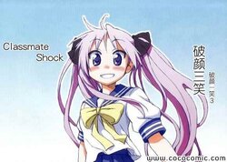 (C74) [Classmate Shock (Mikami Komata, Hirosaki Shinji)] Hagan Sanshou (Lucky Star)(only P1~P16)(Chinese)