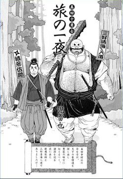 [Jiraiya] Sanada Juu Yuushi Tabi no Ichiya (Ura Gekidan Vol.5 Otoko no Chigiri)