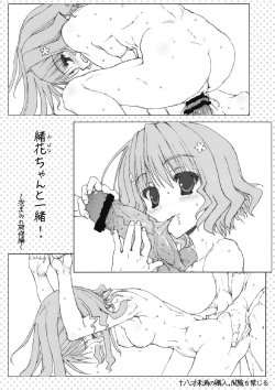 (COMIC1☆5) [Tololinko (Tololi)] Ohana-chan to Issho! (Hanasaku Iroha)