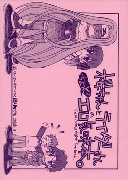 (C66) [Squall (Takano Uaka)] Sakura-chan to Rider-san Chotto Erogimi Hon (Fate/stay night)
