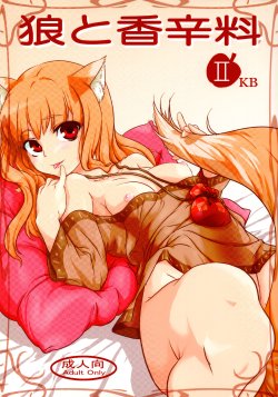 (C74) [662KB (jyuuji)] Ookamito Koushinryou IIKB (Spice and Wolf)