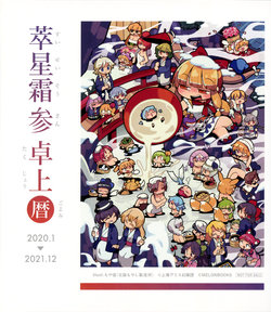 [Melonbooks (Various)] Touhou Compilation CD-Book Calendar (2020 ~ 2021)