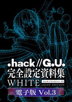 [.hack//G.U.] Complete Setting Document Collection .hack//Archives_02 WHITE LIGHT EDITION Volume 3 [Digital]