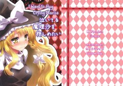 (C78) [Custom Size (Sakurai Makoto)] Naiteru Marisa wo Dakishimetai | I Want to Hug Crying Marisa (Touhou Project) [English] [Gaku Gaku Animal Land]