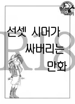 [Zat] Twi to Shimmer no Ero Manga (My Little Pony: Friendship is Magic) [korean] [TeamHumanTrash]