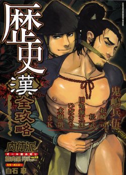 [Anthology] Nikutaiha Vol. 15 Rekishi Kanzenkouryaku