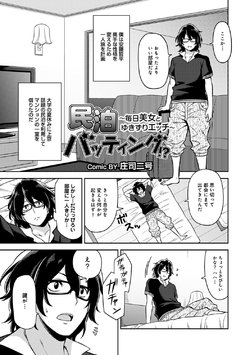 [Shouji Nigou] Minpaku Batting!? ~Mainichi Bijou to Yukizuri Ecchi~ Ch. 1-4