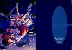 (ComiComi10) [Katamichi Kippu (Mikage Sekizai)] Sora ni Migoto na Kinoko no Kumo | An Impressive Mushroom Cloud in the Sky (Touhou Project) [English] [Gaku-Touhou]