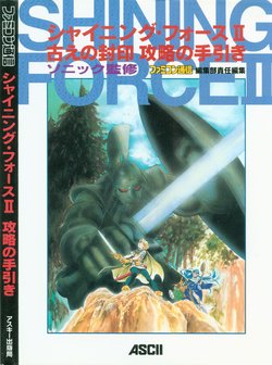 Shining Force II: The Ancient Seal Strategy Guide