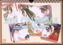 [Imomuya Honpo (Azuma Yuki)] 2003 Calendar