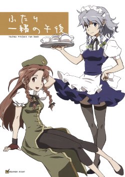 (C80) [Vitamin Gohan (Hasegawa Keita)] Futari Issho no Gogo (Touhou Project)