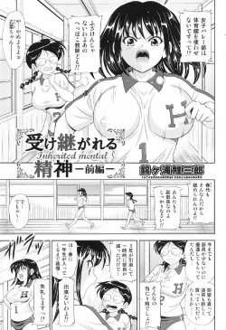 [Nishikigaura Koizaburou] Inherited Mental Ch.1-2