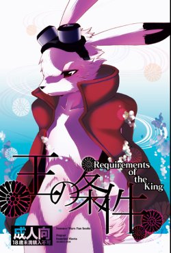 [Dogear (Inumimi Moeta)] Requirements of the King (Summer Wars) [English]