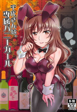 (C95) [Kuromori-ya (Kuromori Yako)] Chiyo-san wa, Senzoku Bunny Girl (Girls und Panzer)