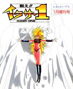 Lemon People 1986-01 Zoukangou Vol. 52 Tatakae!! Iczer-1