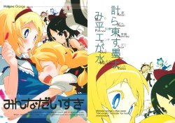 (Reitaisai 6) [Milmake Orange (Mizu Asato)] Minna Daisuki (Touhou Project) [English] [tap-trans]
