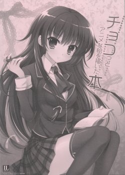 (C81) [Indico lite (Mitha)] Chokotto Anime na E o Kaita Hon (Various)