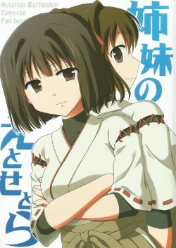(C86) [Kyojaku Batake (Takano Ui)] Shimai no Etcetera | Sisters' Etcetera (Kantai Collection -KanColle-) [English]