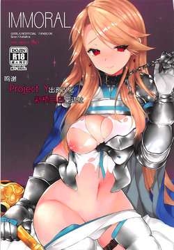 (C93) [+Elegy (mt)] IMMORAL (Granblue Fantasy) [Chinese] [新桥月白日语社]