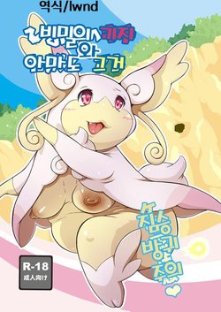 (Kemoket 5) [Two Tone Color (Colulun)] Himitsu no Kichi to Tabun Are (Pokémon) [Korean] [lwnd]