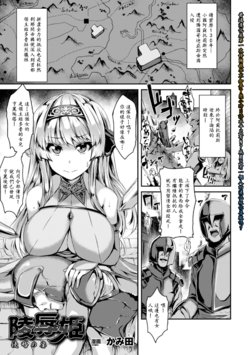[Kamita] Ryozokuhime Shinryakunoutage (2D Comic Magazine Girotin Konsoku de Gouin Sex Shokei Vol. 1) [Chinese][N7個人漢化]