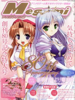 Megami Magazine 2007 01