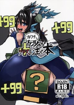 (COMIC1☆13) [K2 Manhole (P)] Okuchi to Ketsu kara Plus o Sosogu Hon (Puzzle & Dragons)
