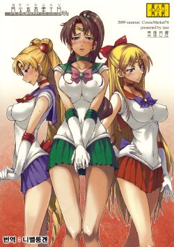 (C76) [Majimeya (isao)] Getsu Ka Sui Moku Kin Do Nichi 3 (Bishoujo Senshi Sailor Moon) [Korean]