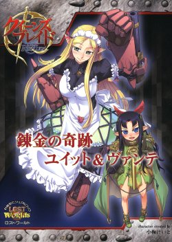 Queen's Blade Rebellion - Miracle of Alchemy Yuit and Vante