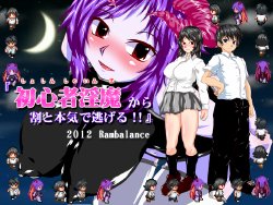 [Rambalance] Shoshinsha Inma kara Wari to Honki de Nigeru!!