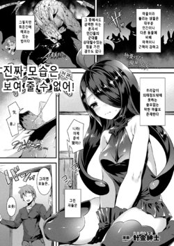 [Harigane Shinshi] Honto no Sugata wa miserarenai! Zenpen  |  진짜 모습은 보여 줄 수 없어! 전편 (COMIC Unreal 2021-04 Vol.90) [Korean] [Digital]