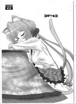 (SHT2015 Haru) [Neko Irazu (Hinoki)] Kotatsu Neko (Senki Zesshou Symphogear) [Incomplete]