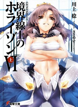 Kyoukai Senjou no Horizon LN Vol 13(6A)