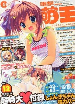 Dengeki Moeoh 2014-06