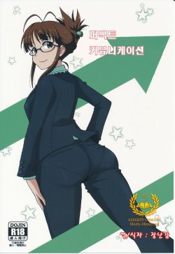 (C86) [Dashigara 100% (Minpei Ichigo)] Perfect communication (THE IDOLM@STER) [Korean] [Liberty Library]