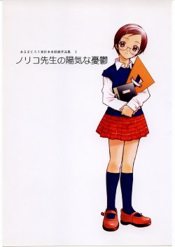 (C64) [Command+Z (Aruma Jirou)] Noriko Sensei no Youki na Yuuutsu
