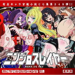 (C90) [LolitaChannel (Arigase Shinji)] Yuumei Chara Kannou Shousetsu CG Shuu No. 349!! Ninja Slayer HaaHaa CG Shuu (Ninja Slayer)