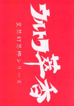 (C72) [SASUKE no Sato (SASUKE)] Ultra Suika (Touhou Project)