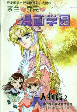 [You Sulan, Qiaoying] Sulan he Qiaoying de Manhua Xue Yuan - Renwu Pian [2]