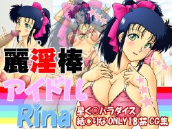 [Cosoloya (Ibuki Rinji)] Rainbow Idol Rina (Hoshikuzu Paradise)