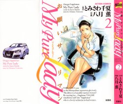 [Tomisawa Chinatsu, Hazuki Kaoru] My Pure Lady Vol.2 [Korean]