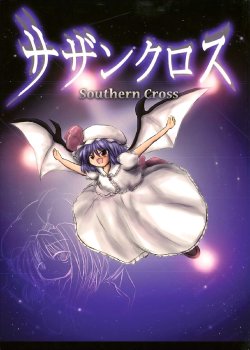 (Akatsuki no Utage 2) [Kaiun (Kouba)] Southern Cross (Touhou Project)