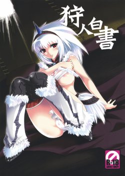 (C73) [Princess Heart (Amagai Yukino)] Kariudo Hakusho (Monster Hunter)