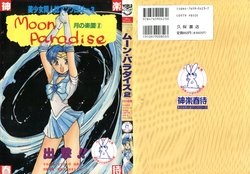 [Anthology] Bishoujo Doujinshi Anthology 3 - Moon Paradise 2 Tsuki no Rakuen (Bishoujo Senshi Sailor Moon)
