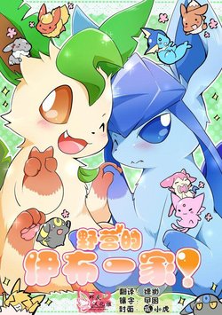 (C92) [Kemononokoshikake (Azuma Minatu)] Kyanpude Buikka! (Pokémon) [Chinese] [虾皮汉化组]