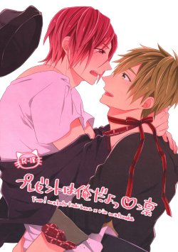 (Renai Jaws 1) [Maccya-Ichigo-Parfait (kazu, shiro)] Present wa Ore da yo Rin (Free!)